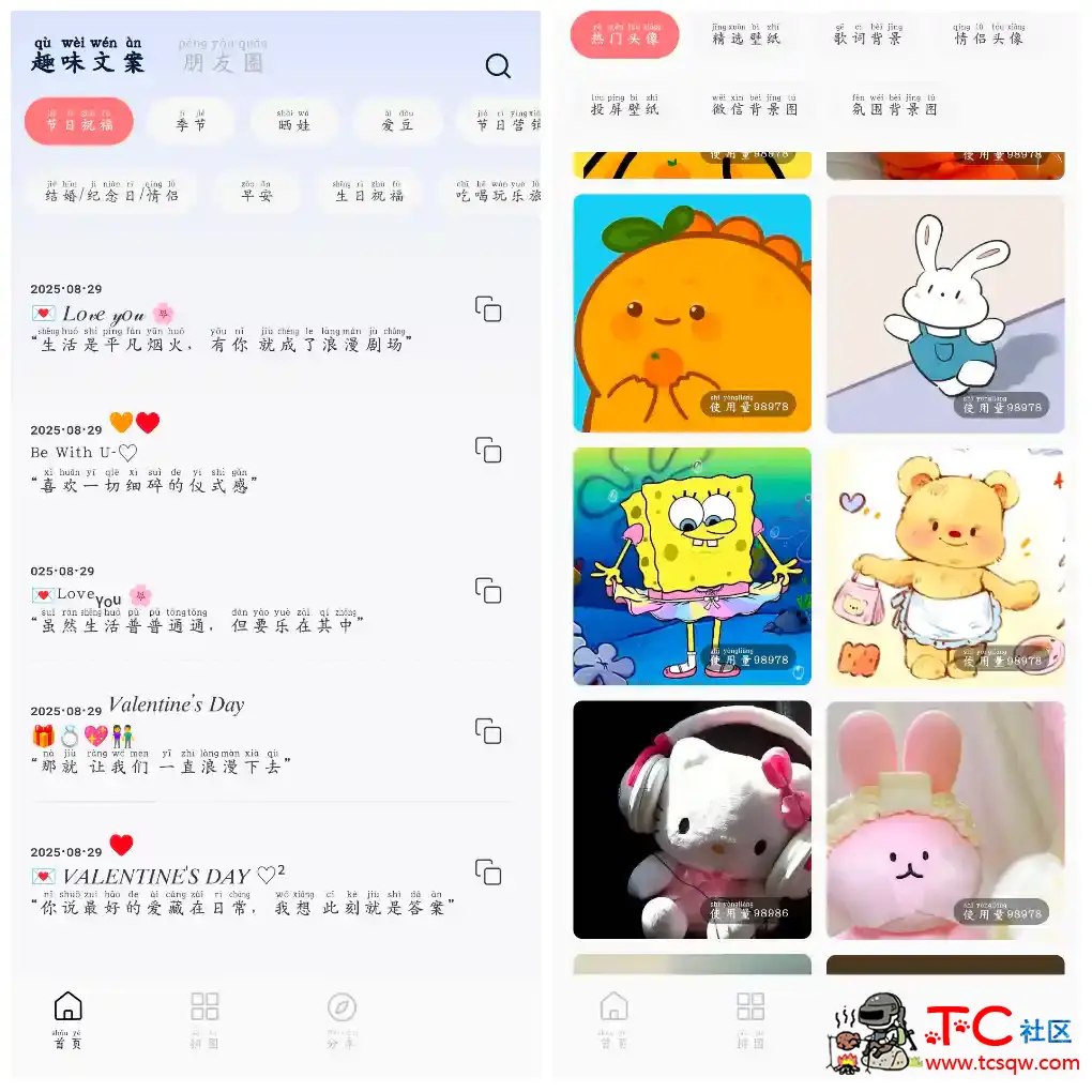 朋友圈素材大师v1.0.8会员版  文案 壁纸 头像 TC辅助网www.tcsq1.com2279