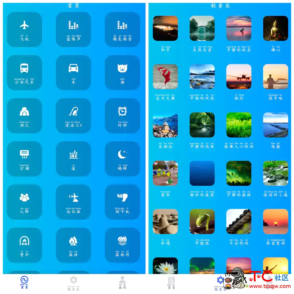 白噪音大全v24.7.29会员版  多种白噪音改善睡眠 TC辅助网www.tcsq1.com5863