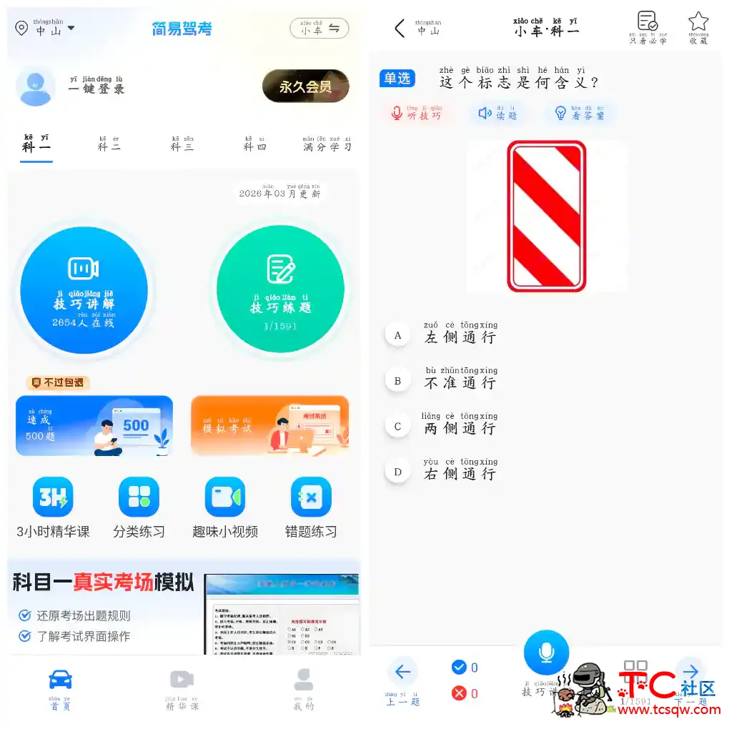 简易驾考v1.2.2会员版  轻松备考模拟考试题库练习等 TC辅助网www.tcsq1.com2642