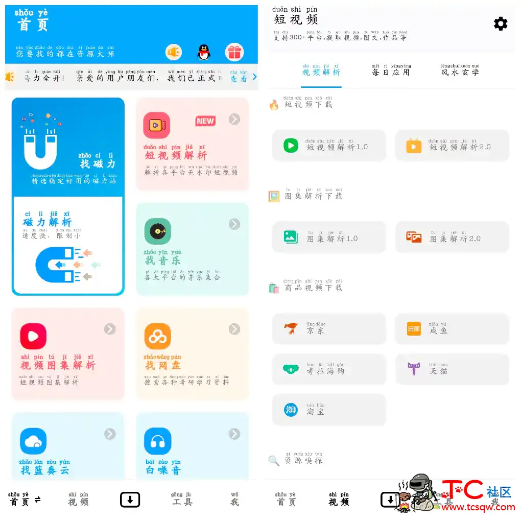 资源大师plus _1.6.3会员版  资源大师v1.9.6会员版 TC辅助网www.tcsq1.com3647