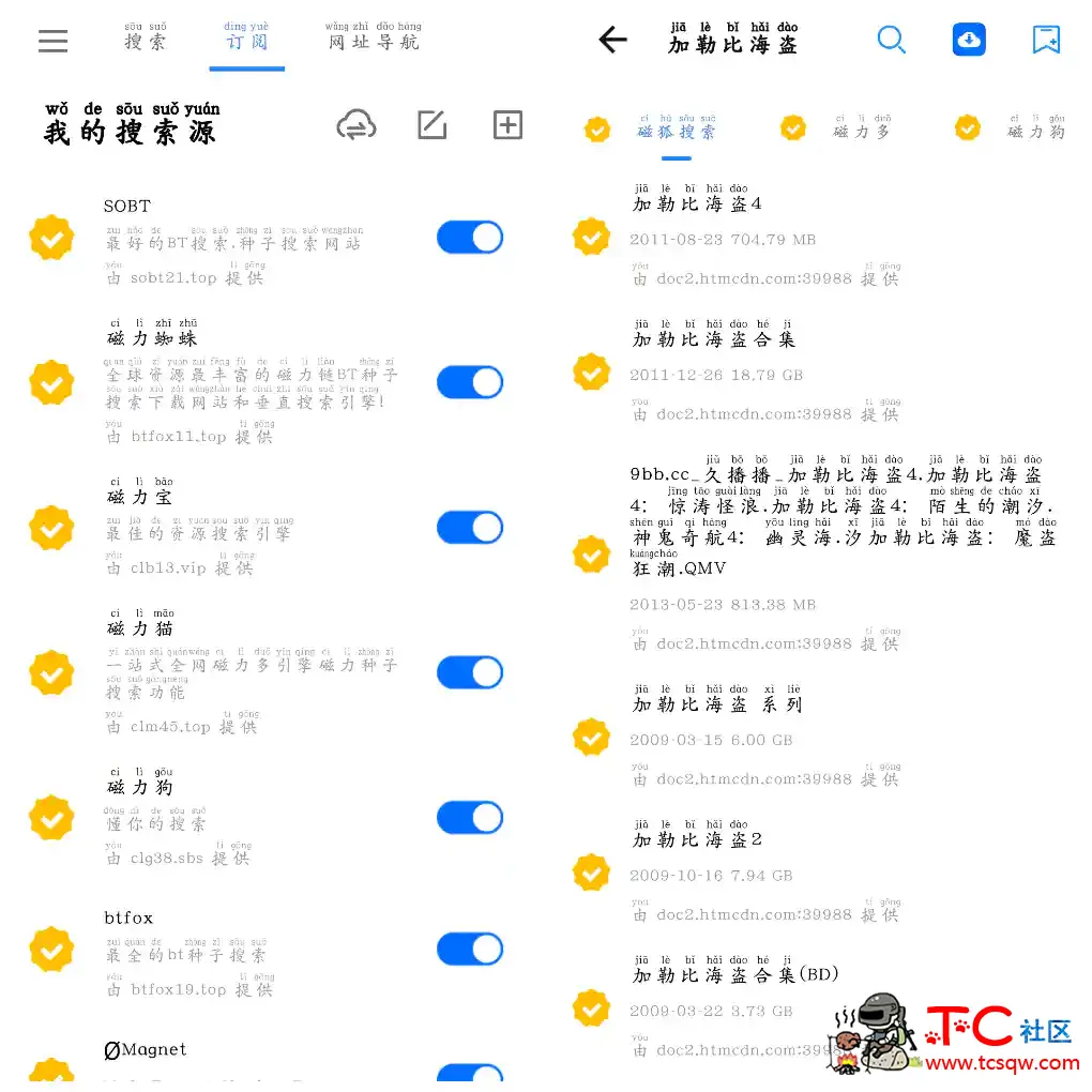 超强磁力搜索v1.2.0 多个搜索源 TC辅助网www.tcsq1.com6426