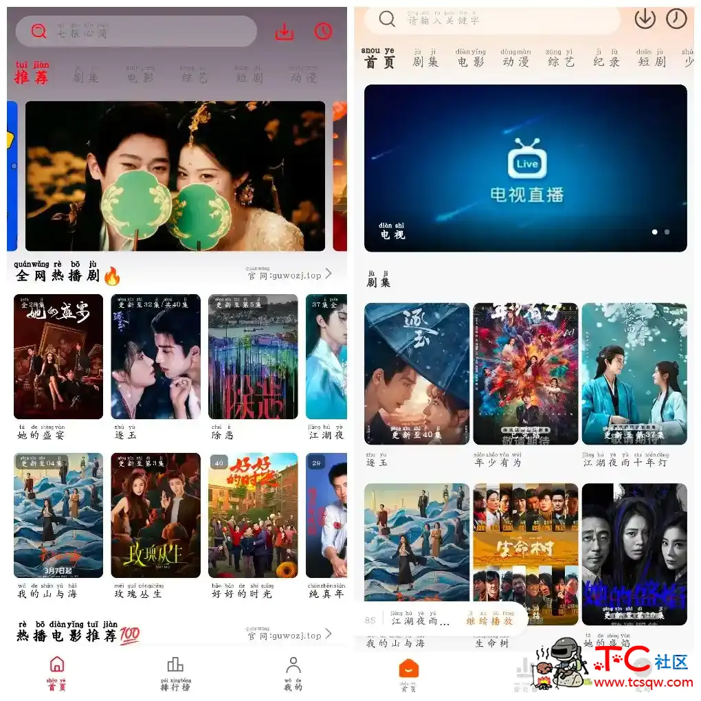 顾我追剧v2001去广告版  追剧达人v2.0.0去广告版 TC辅助网www.tcsq1.com18