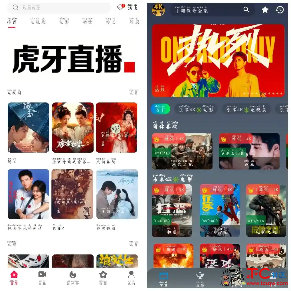乐享4K影视v3.6.9  剧下饭v1.3.0 TC辅助网www.tcsq1.com7107