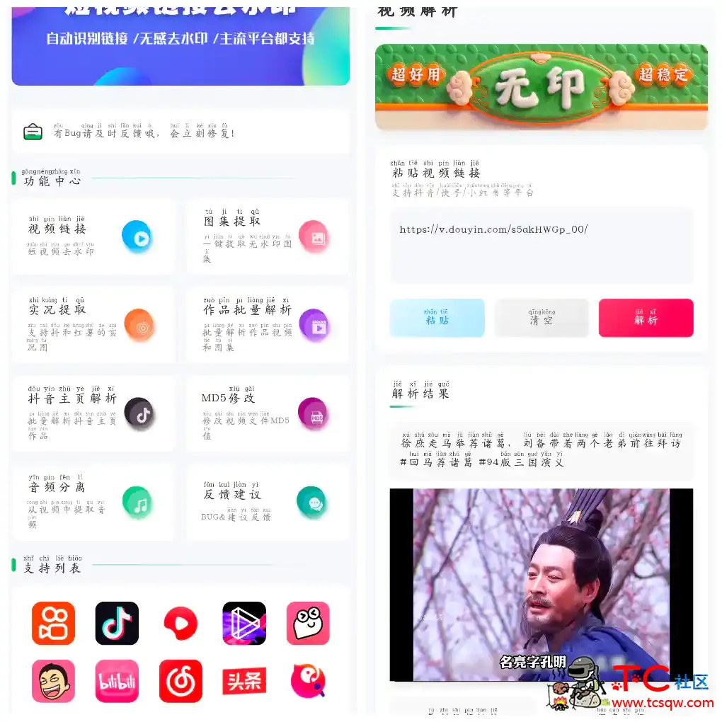 无印v2.5  抖音快手小红书等短视频无水印下载 TC辅助网www.tcsq1.com9278