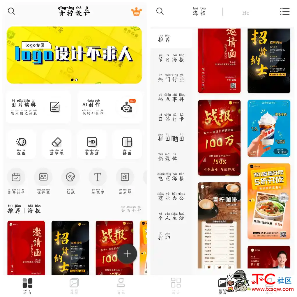 青柠设计v2.8.8会员版  logo 海报设计 TC辅助网www.tcsq1.com7543
