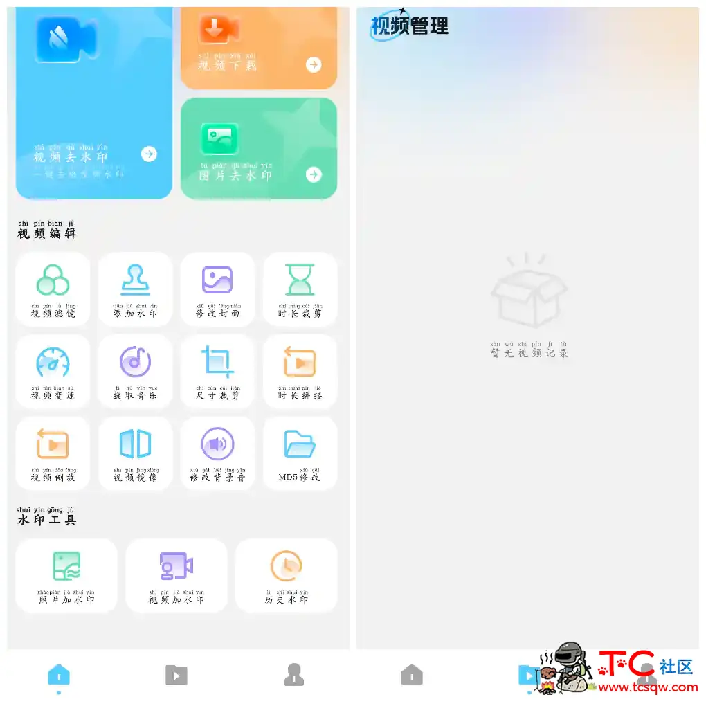 短视频去水印无痕v1.3会员版  视频剪辑二改 TC辅助网www.tcsq1.com6141
