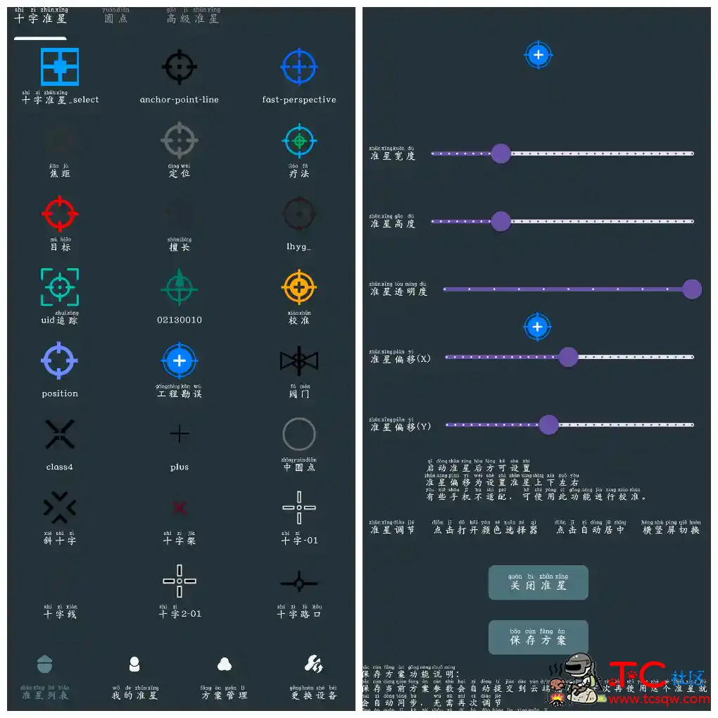 多功能准星助手v1.01 枪游准心 TC辅助网www.tcsq1.com7370