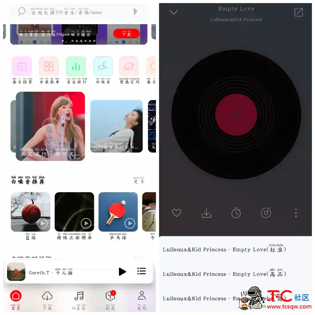 聆听音乐v1.7.2 无损音乐免费下载免费听 TC辅助网www.tcsq1.com7101