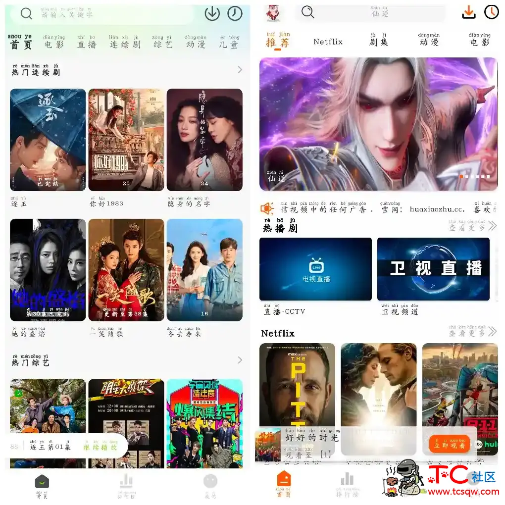 小柠檬影视v2.0.8|去广告版  花小猪影视v2.3.8|去广告版 TC辅助网www.tcsq1.com8914