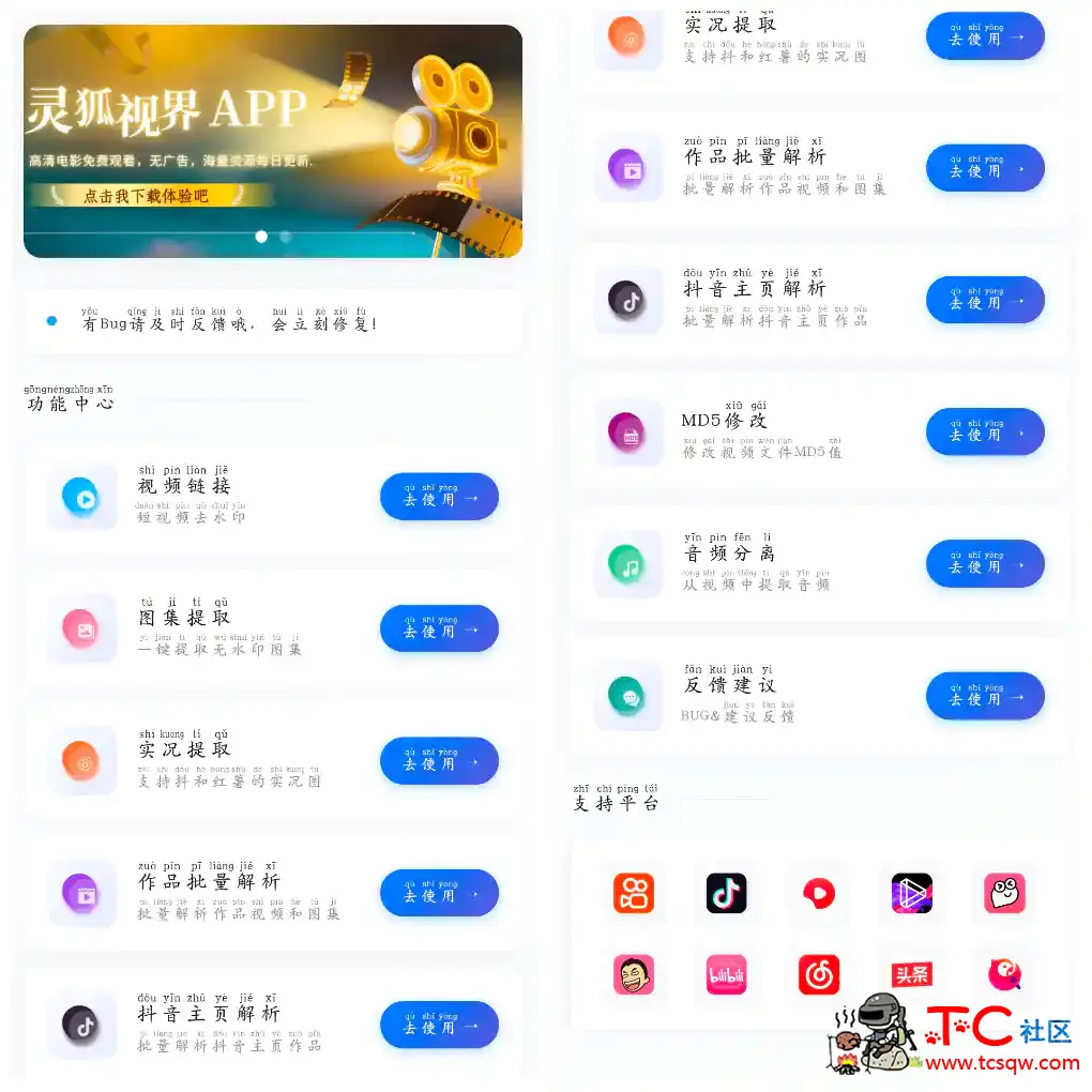 解印v2.0 抖音快手等短视频无水印下载 TC辅助网www.tcsq1.com7564
