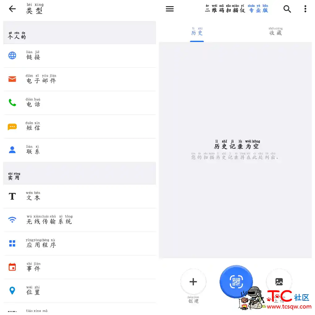 二维码生成器v1.9.2会员版  多种二维码生成 TC辅助网www.tcsq1.com9850