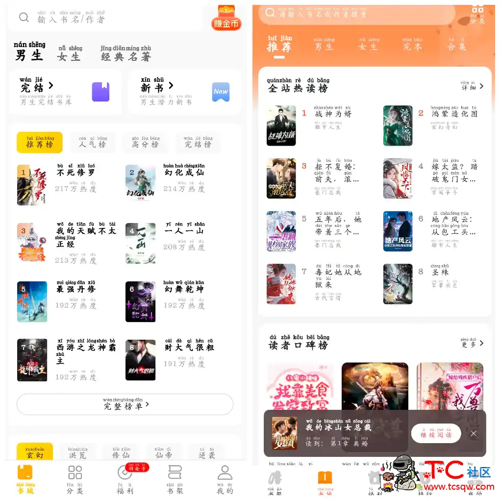 月鼠小说v5.0.8.1会员版  全本免费小说v6.0.0会员版 TC辅助网www.tcsq1.com8017