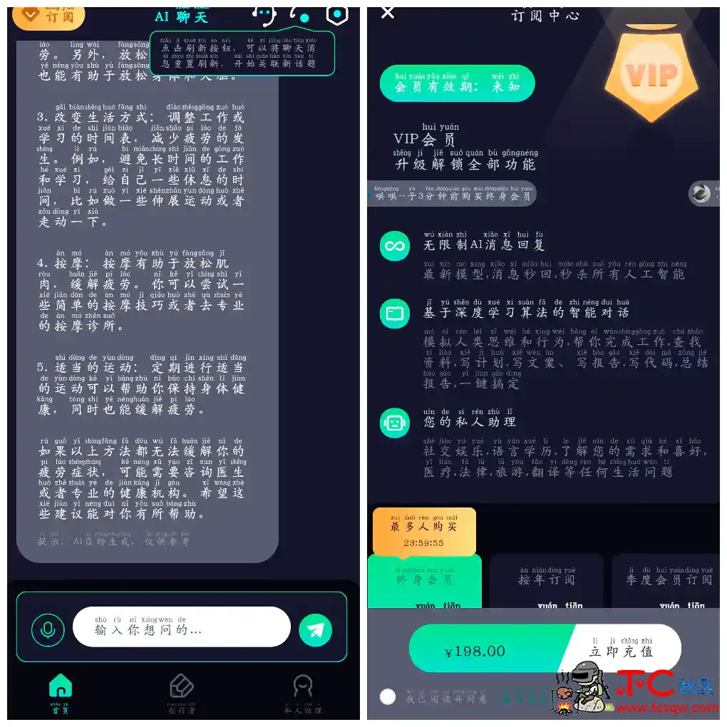 AI创作聊天大师v2.2会员版  集成了强大的AI语言模型 TC辅助网www.tcsq1.com240