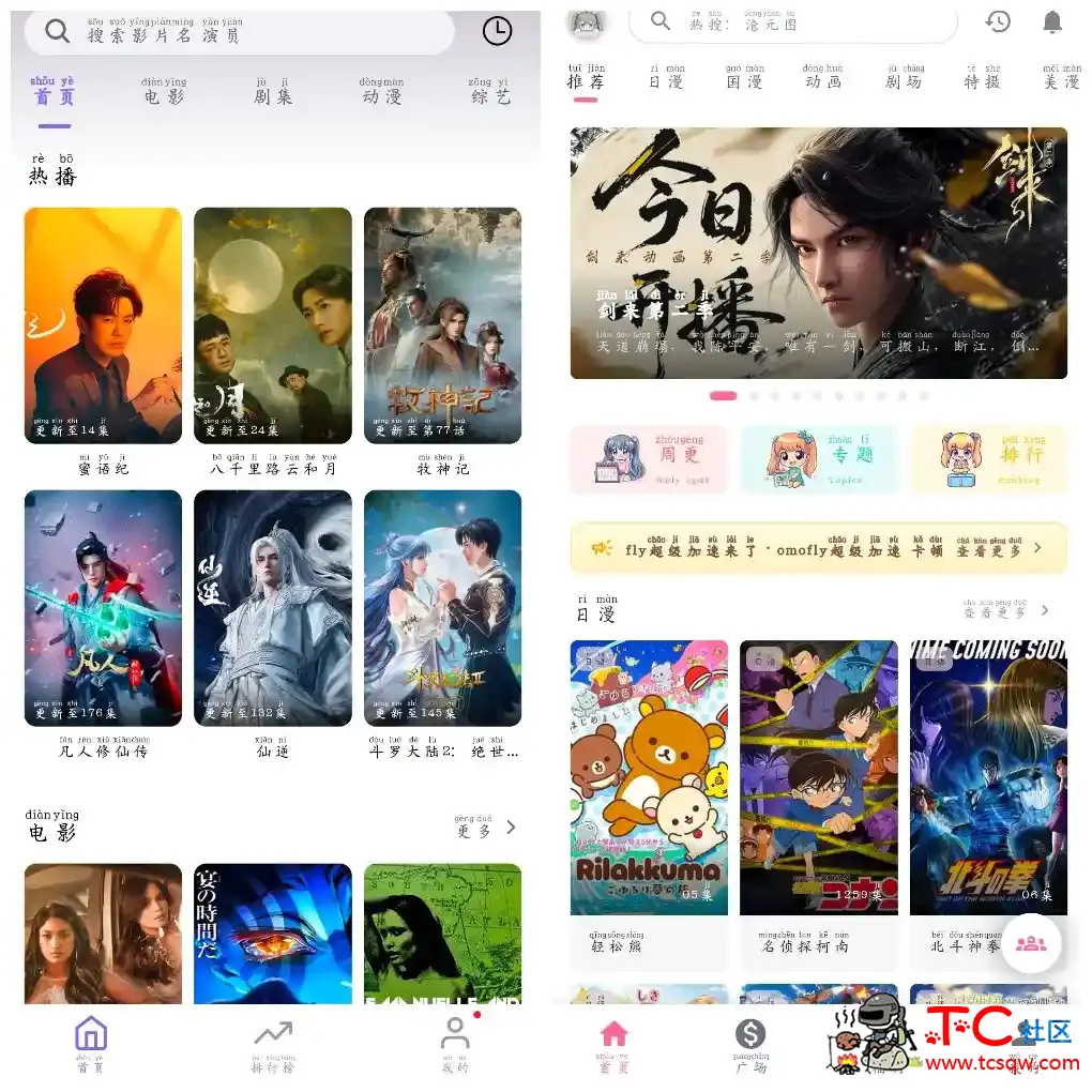 3Q影视v1.3.0去广告版 omofun动漫v1.1.61去广告版 TC辅助网www.tcsq1.com860