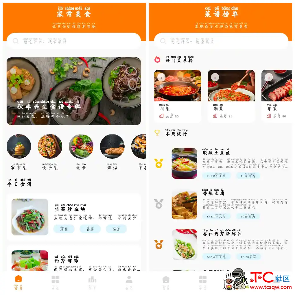 嗨厨宝v1.1.0会员版 菜谱App精选菜谱涵盖家常菜 TC辅助网www.tcsq1.com683