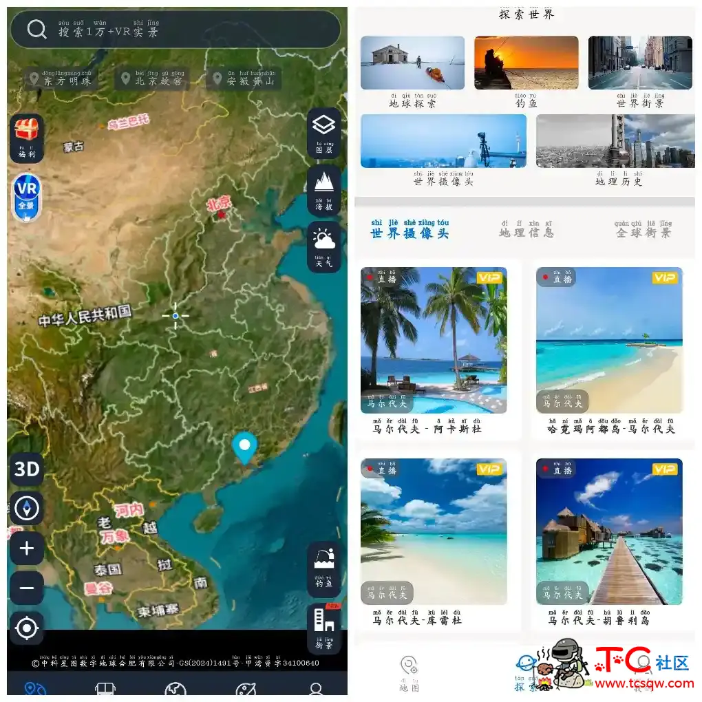 星云地球v1.4.9会员版 六寸互动地图v3.3.4会员版 TC辅助网www.tcsq1.com8689
