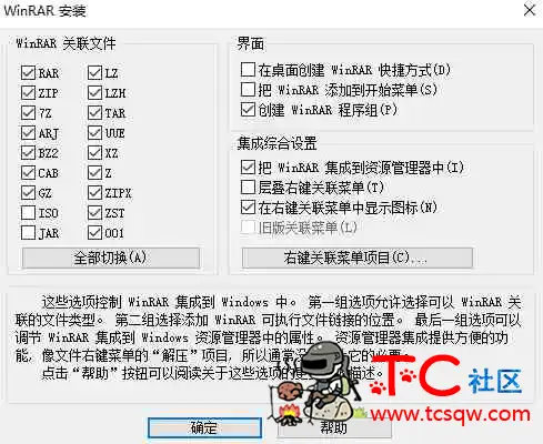 WinRAR汉化中文无广告版 经典老牌PC端解压缩神器 TC辅助网www.tcsq1.com7811