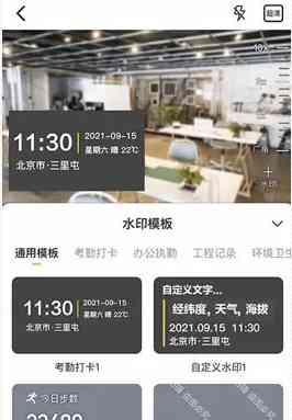 任意修改水印相机 v1.26.0401高级版 TC辅助网www.tcsq1.com3872