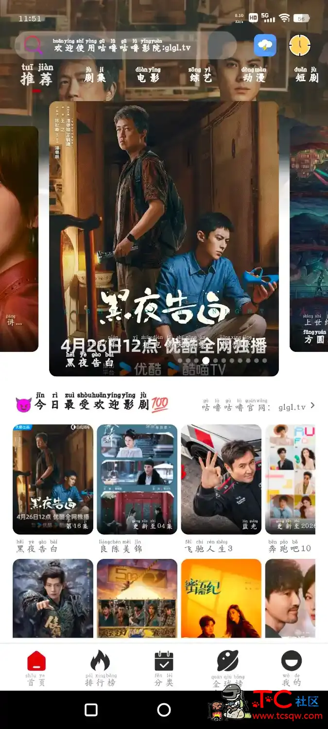 咕噜4K影视v1.8.9  新菜鸟影视TV版v8.1 TC辅助网www.tcsq1.com9586