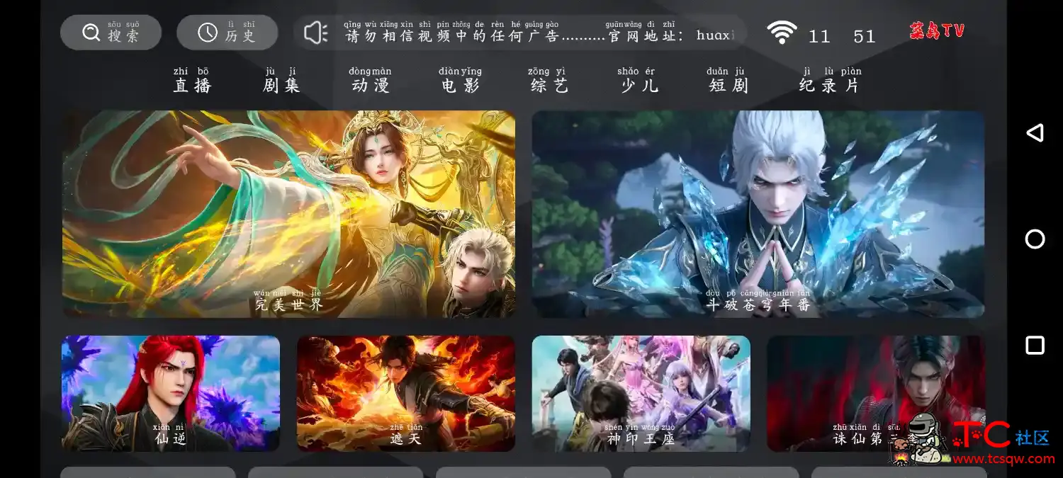 咕噜4K影视v1.8.9  新菜鸟影视TV版v8.1 TC辅助网www.tcsq1.com5413