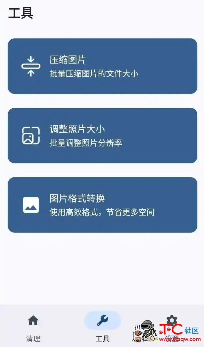 图片视频压缩清理v1.0.0免费版 TC辅助网www.tcsq1.com4313