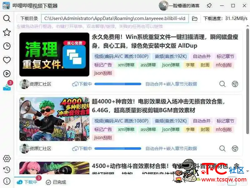 B站视频下载 支持字幕|弹幕|封面|封面 哔哩哔哩视频下载 TC辅助网www.tcsq1.com8035
