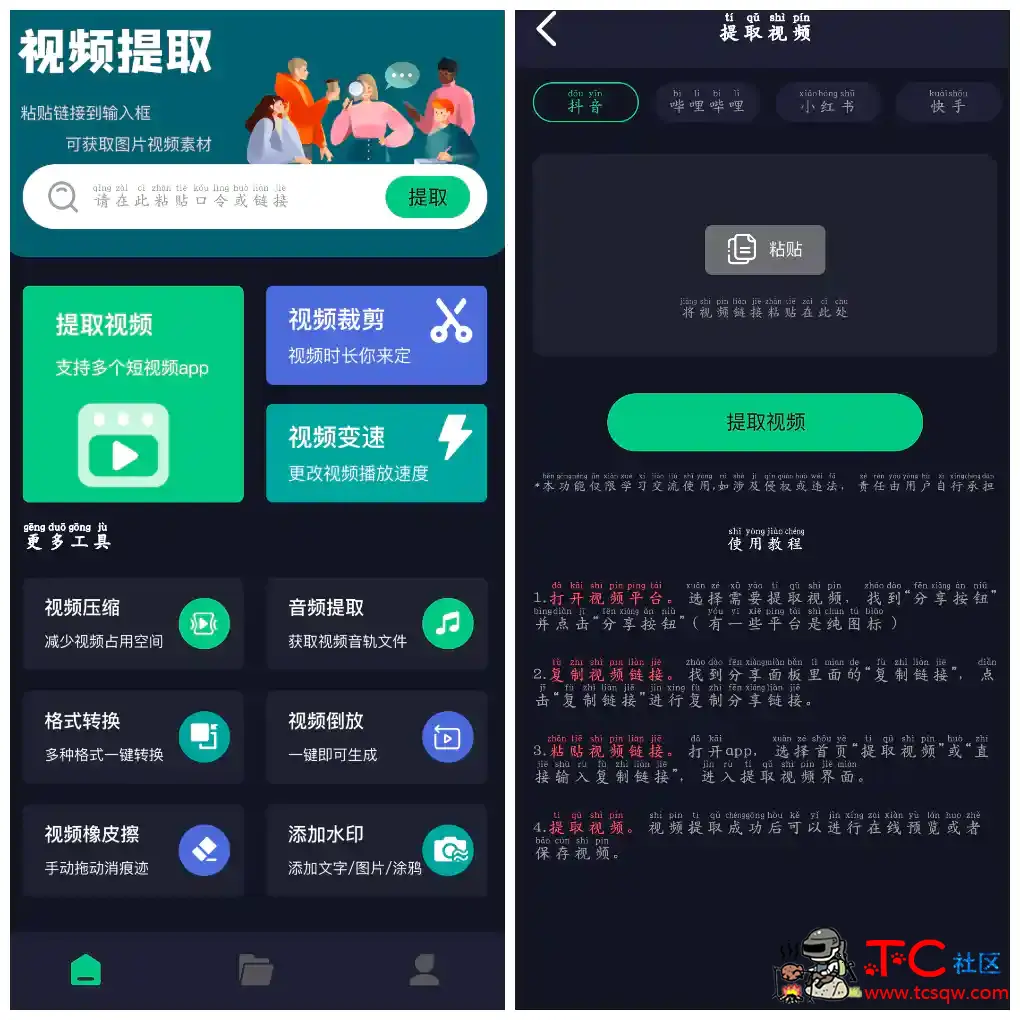 链接提取视频v1.5.5会员版  智能解析多种格式网站 TC辅助网www.tcsq1.com5000