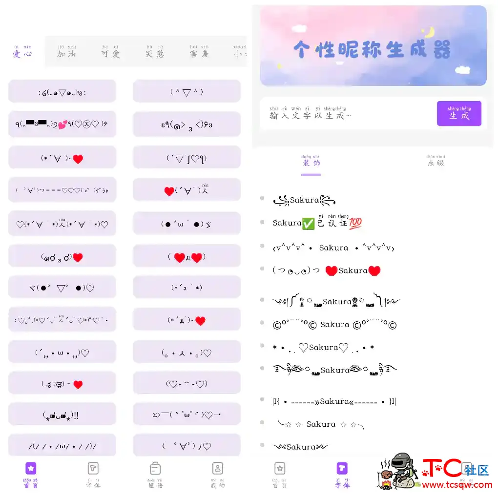 个性昵称生成器v1.0会员版  特殊昵称工具App TC辅助网www.tcsq1.com578