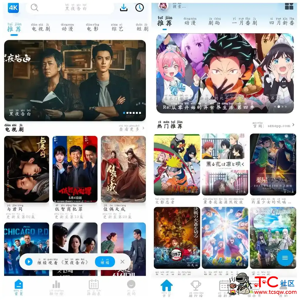4K影视v6.0.0去广告版  双子星动漫v6.4.5去广告版 TC辅助网www.tcsq1.com592