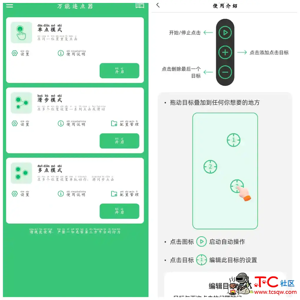 万能连点器v1.2.1会员版  屏幕点击循环点击滑动组合等 TC辅助网www.tcsq1.com8770