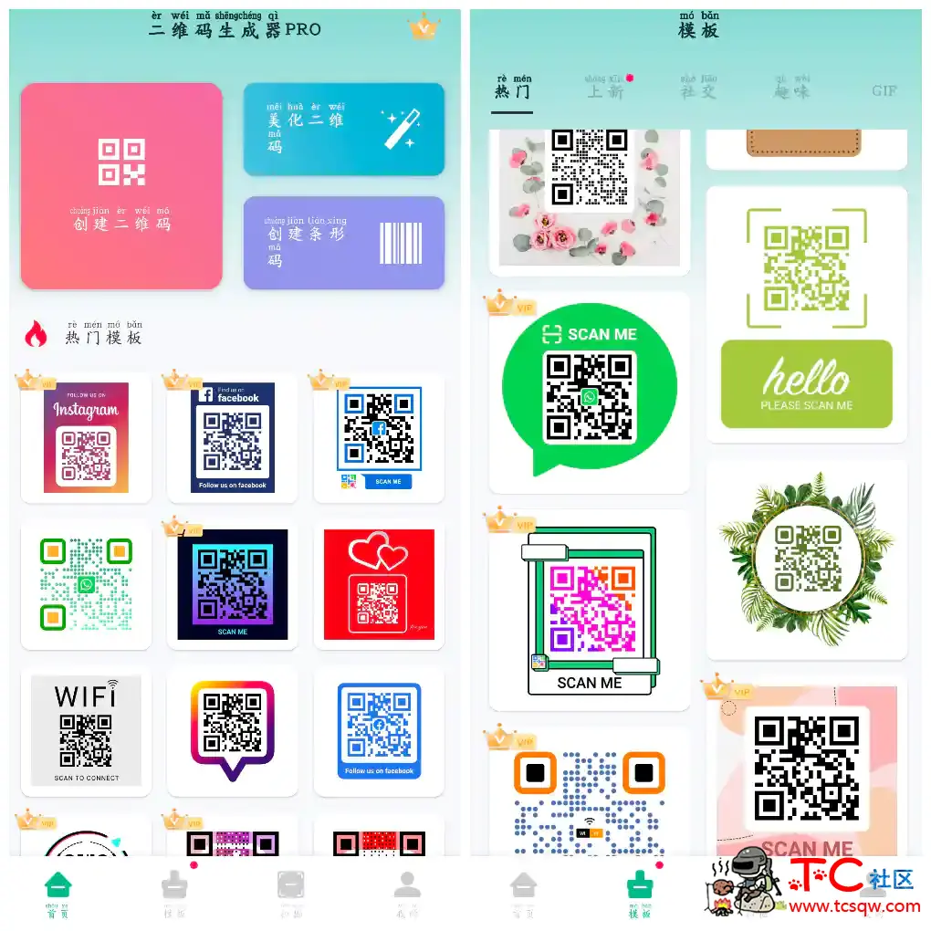 二维码生成器v2.01.92.0420会员版 轻松生成各种类型的二维码 TC辅助网www.tcsq1.com2854