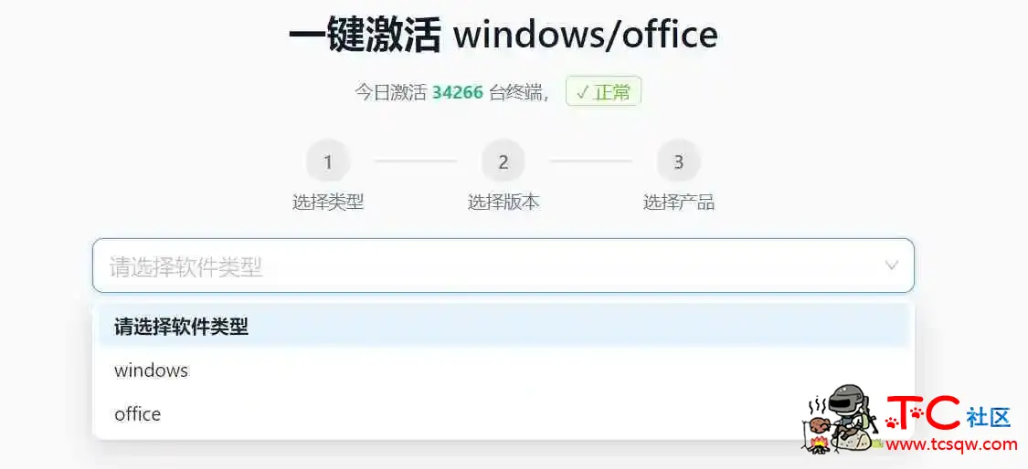 一键永久激活Windows+Office 免费还好用 KMS TC辅助网www.tcsq1.com3711