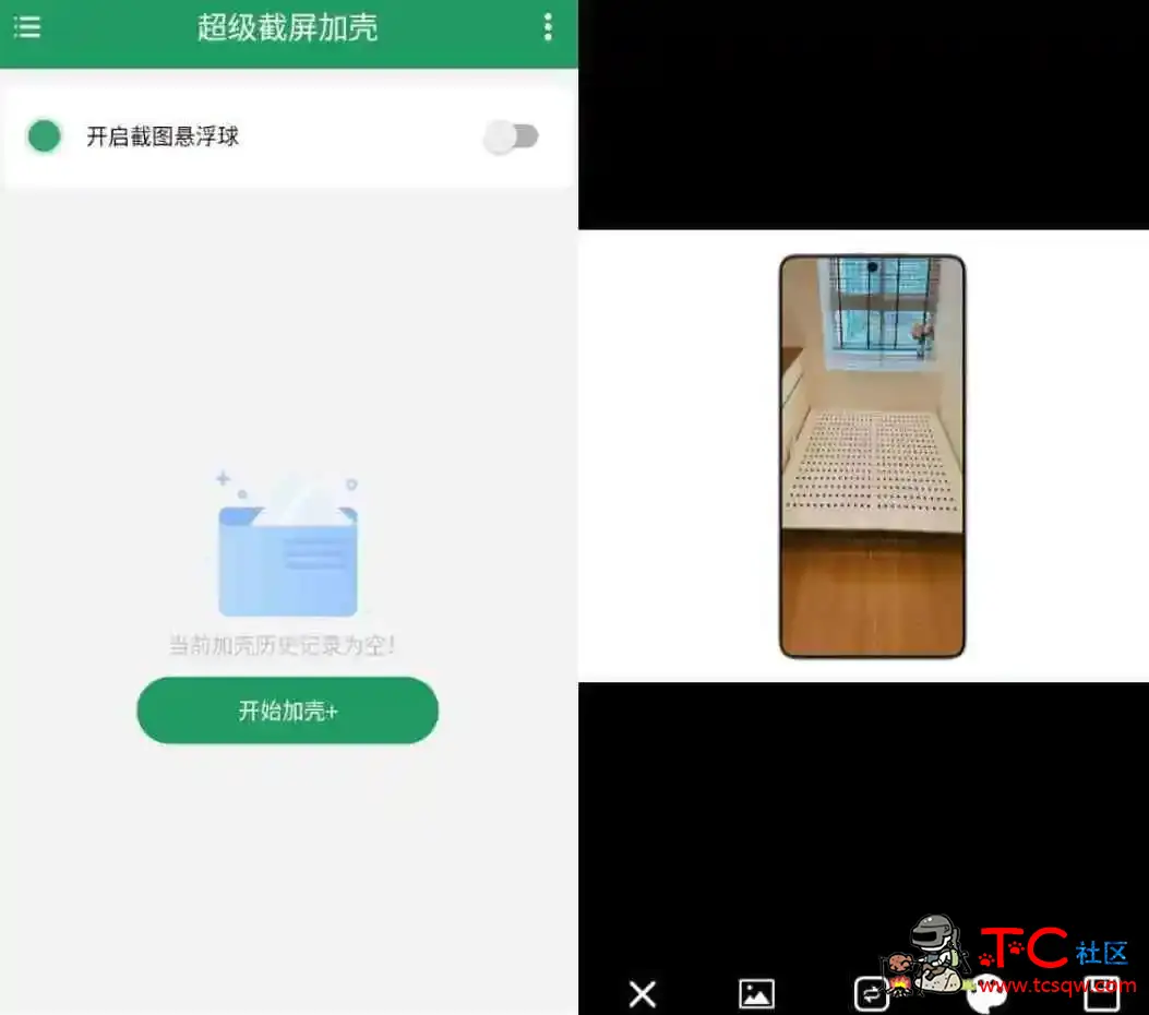 超级截屏加壳v1.0.5高级版 TC辅助网www.tcsq1.com4590