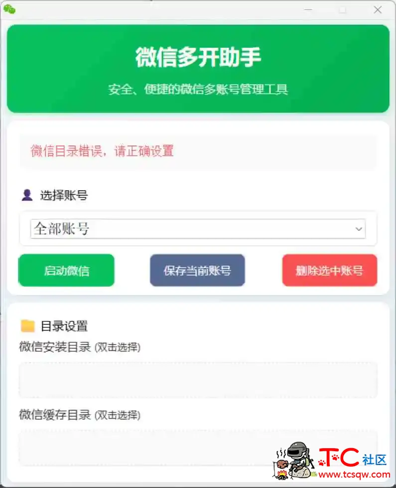 VX4.X免扫码登录多开 TC辅助网www.tcsq1.com4268