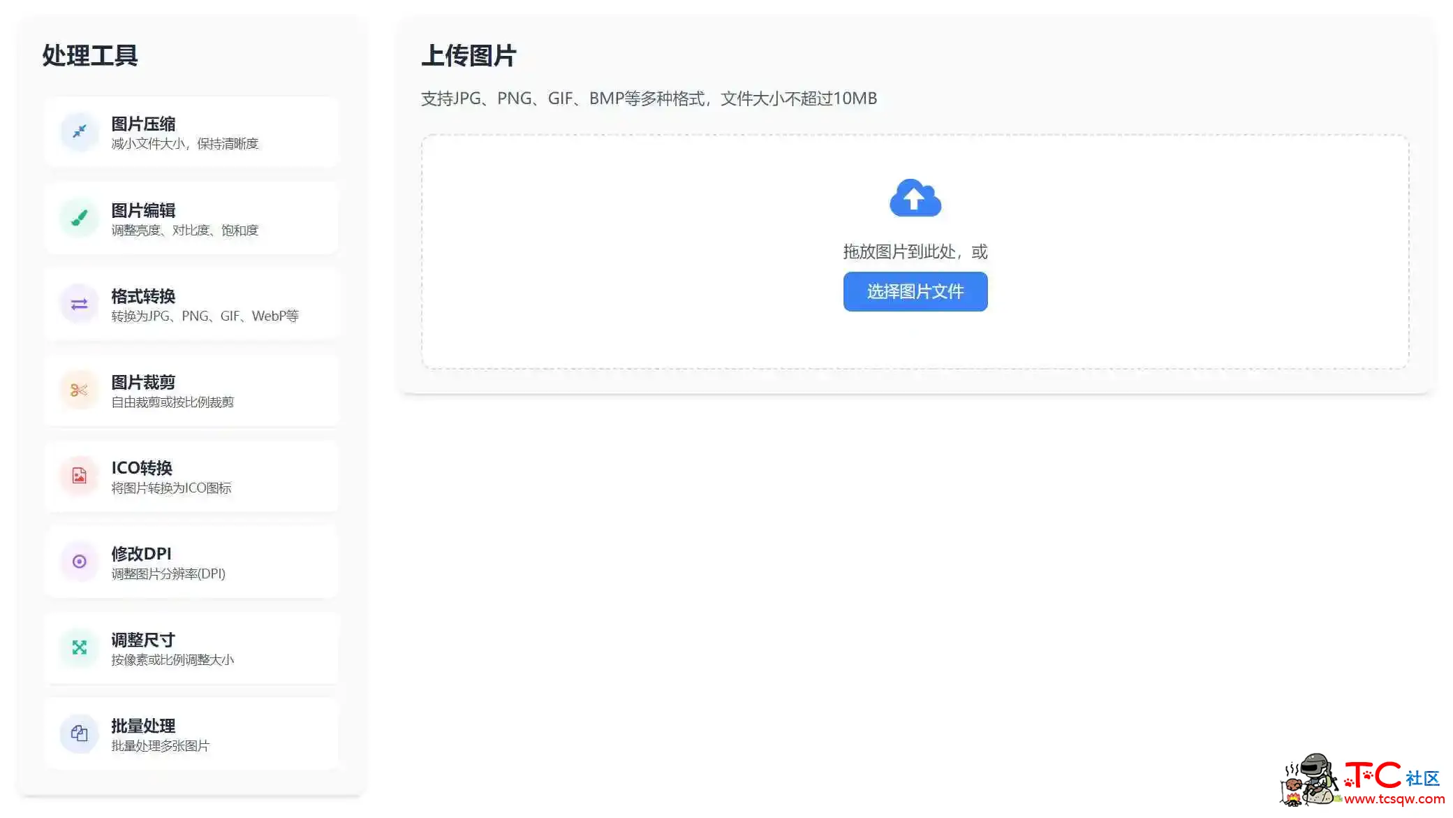 在线图片处理工具源码 多功能编辑格式转换HTML源码 TC辅助网www.tcsq1.com2058