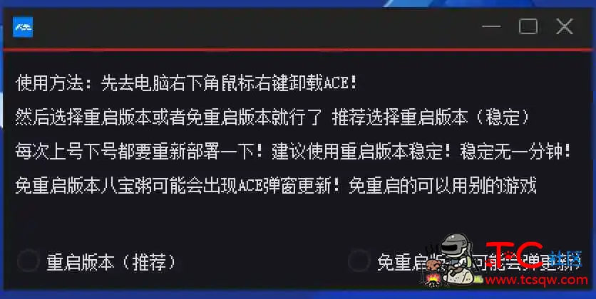 [ACE优化器]淘宝100多买的最新ACE降级处理工具+解决1分钟 TC辅助网www.tcsq1.com3168