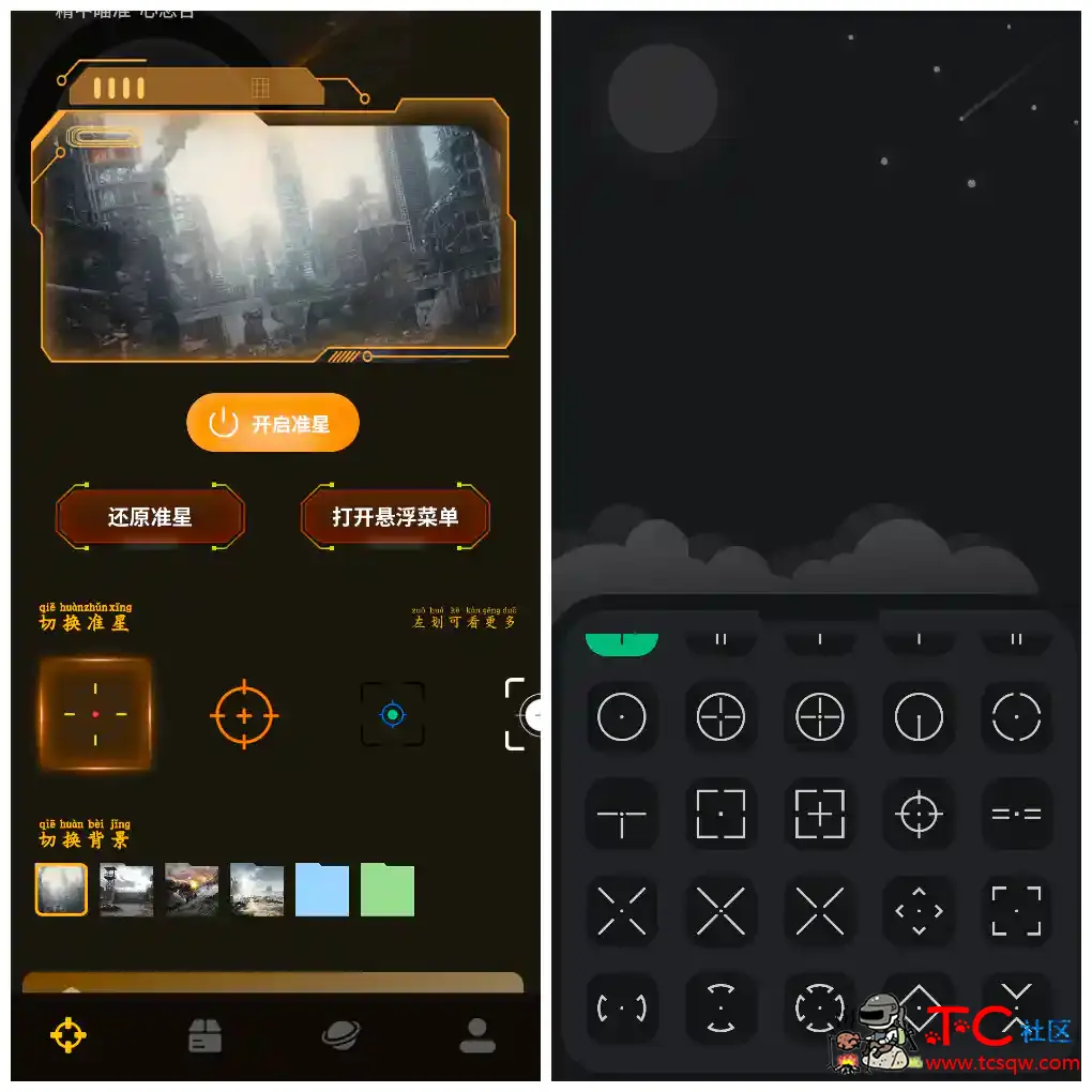 瞄准星助手v4.0.3会员版  准心辅助器精灵v1.0.4 TC辅助网www.tcsq1.com4013