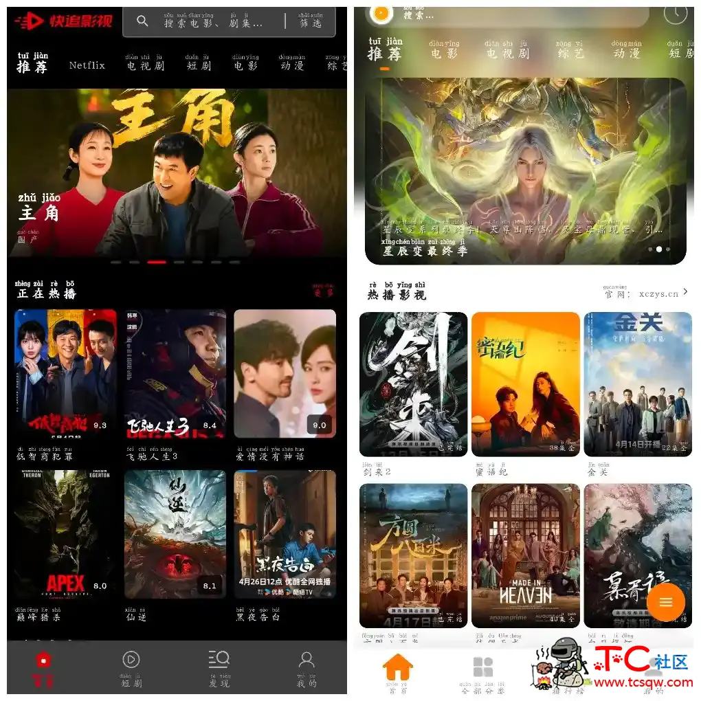 小橙子v4.3.1 4K影视  快追影视v1.0.1 TC辅助网www.tcsq1.com2936