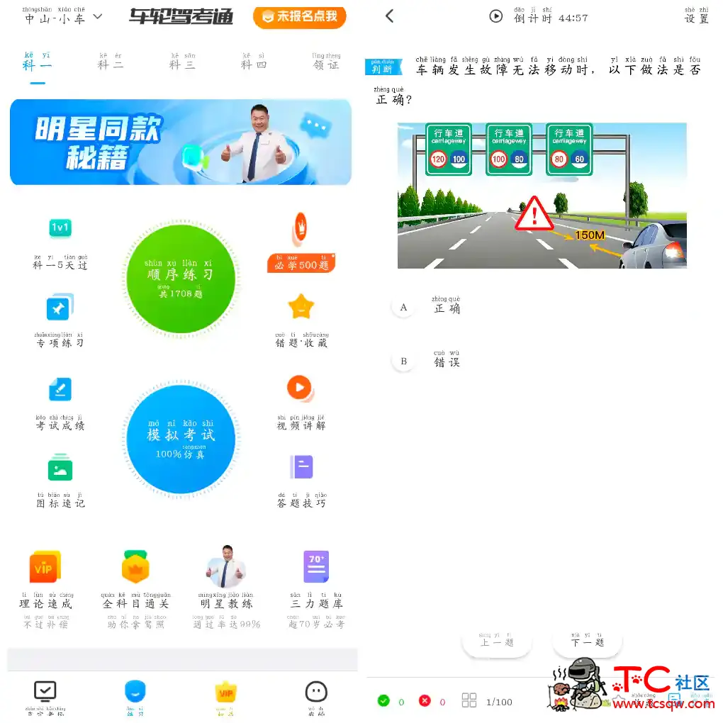 车轮驾考通v10.0.2会员版  全面的驾考内容 TC辅助网www.tcsq1.com5983
