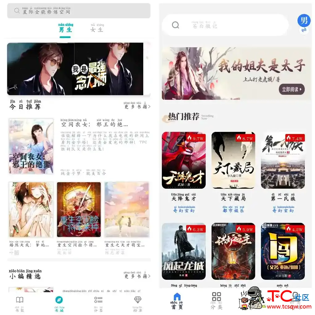 繁星小說v1.6.33  云风阅读v1.8.0换书源 TC辅助网www.tcsq1.com5269