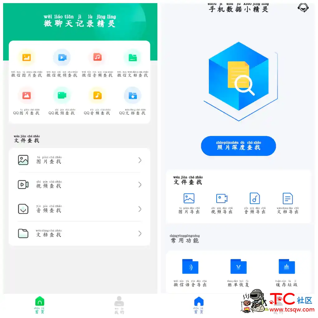 微聊天记录精灵v5.6.0  手机数据小精灵v6.6.0  数据恢复 TC辅助网www.tcsq1.com2779