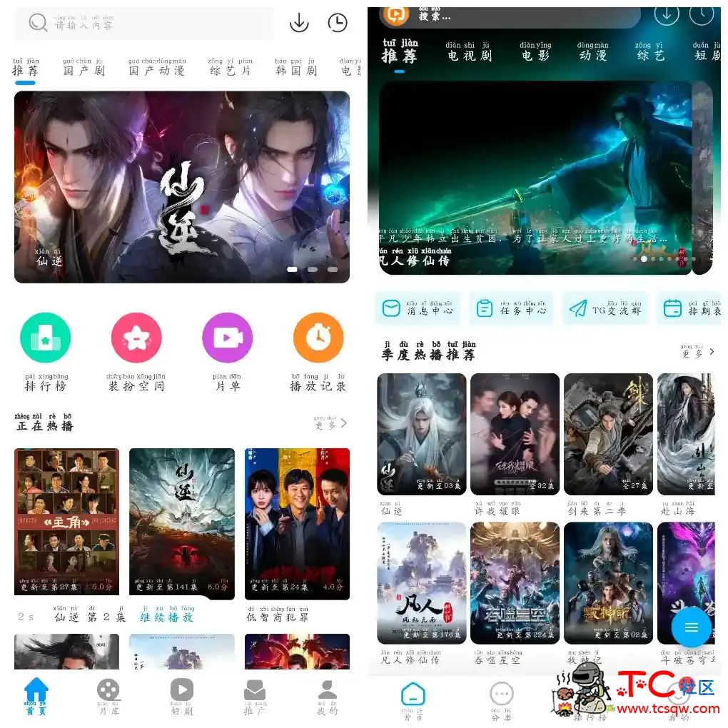 光雨影视v2.5.1去广告版  追番达人v6.1.8去广告版 TC辅助网www.tcsq1.com4843