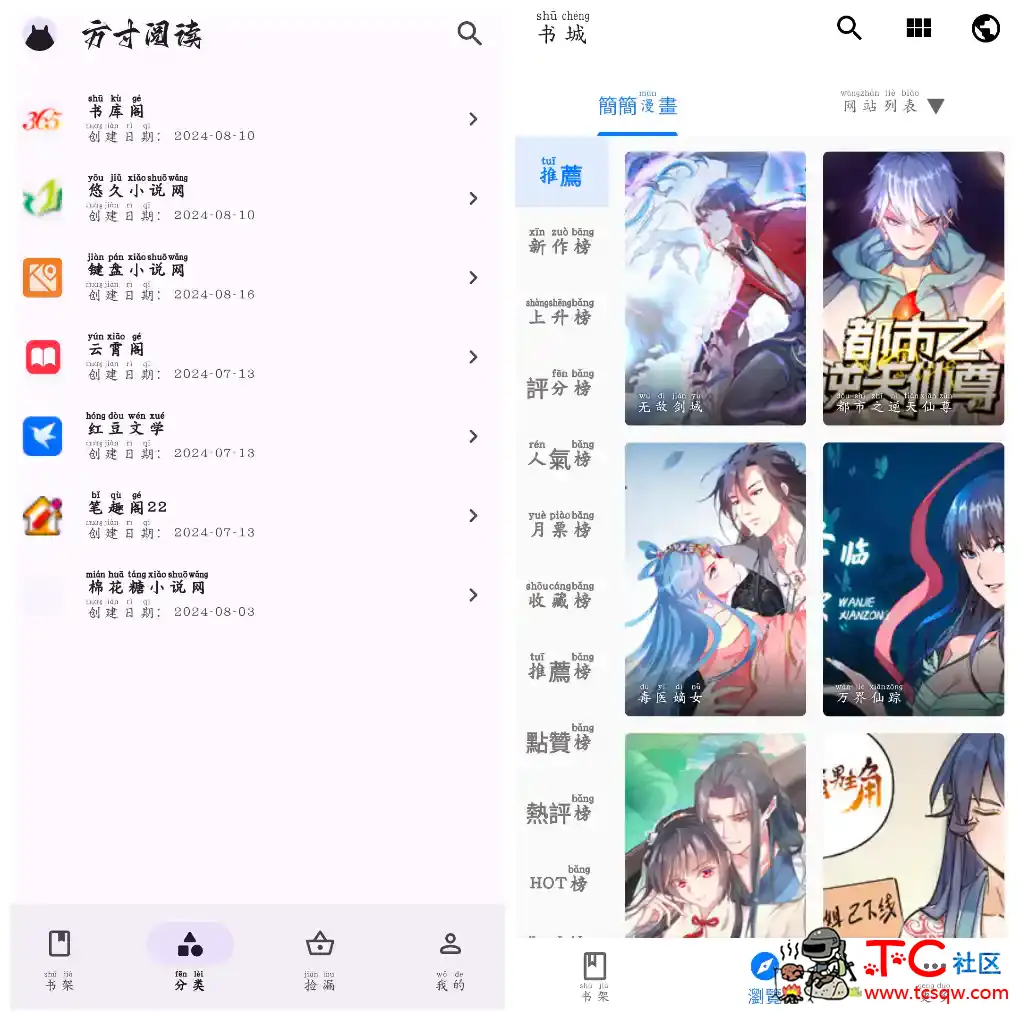 方寸阅读v1.1.3 换书源  全是漫畫v1.2.2 漫画软件 TC辅助网www.tcsq1.com1710