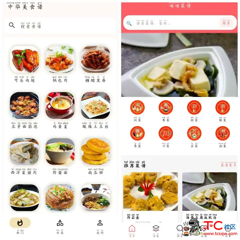 中华美食谱v2.8.1会员版  喵喵菜谱v1.0.1会员版 TC辅助网www.tcsq1.com2420