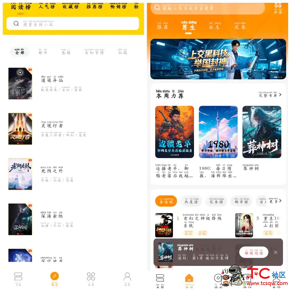 青橙小说v5.0.8.1会员版  锤子小说v2.1.9换书源 TC辅助网www.tcsq1.com5010