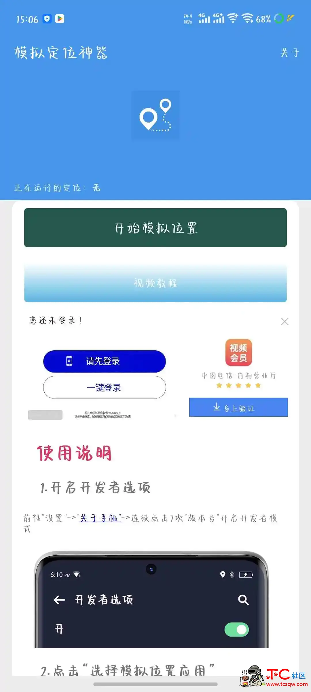 手机定位修改 支持远程打卡 TC辅助网www.tcsq1.com8518