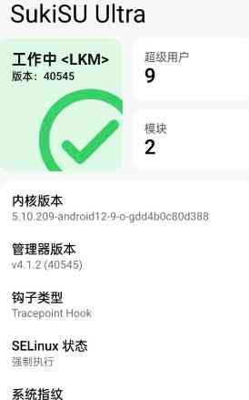SukiSU Ultra 杂鱼面具v4.1.3更新版 TC辅助网www.tcsq1.com7368