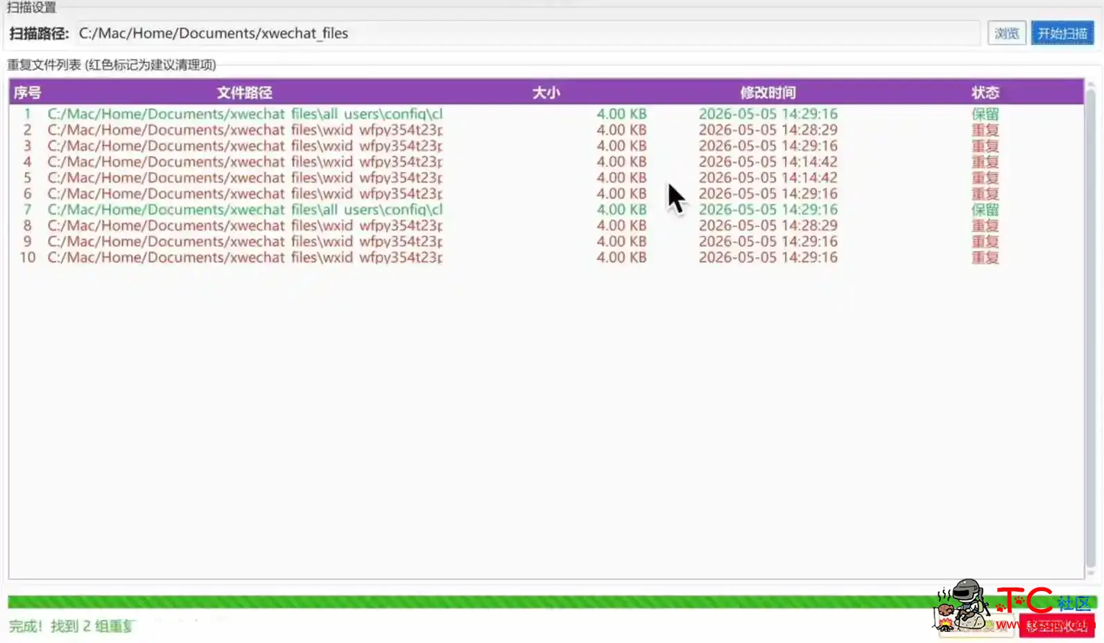 WxCleaner v1.0.0 微信重复文件清理工具 TC辅助网www.tcsq1.com7655