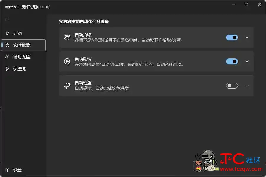 原神6.6AI-BetterGI多功能自动工具0.61.2 TC辅助网www.tcsq1.com6990