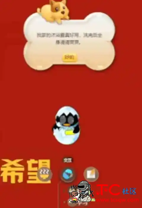 QQ宠物企鹅 单机复刻版 TC辅助网www.tcsq1.com8299